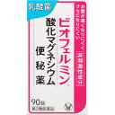 【第3類医薬品】ビオフェルミン酸化マグネシウム便秘薬 90錠