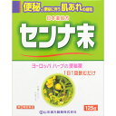 【指定第2類医薬品】日本薬局方 センナ末 125g