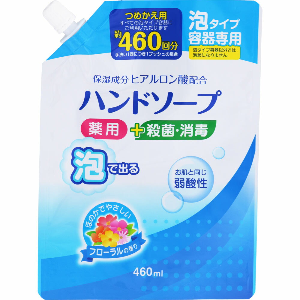 【医薬部外品】薬用泡ハンドソープ詰替 460ml