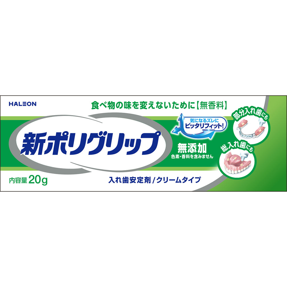 新ポリグリップ 無添加 20g