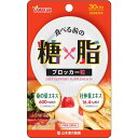 【送料無料】糖×脂ブロッカー粒 240粒 30日分(4)