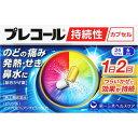 【指定第2類医薬品】プレコール 持続性カプセル 24カプセル ◇