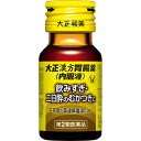 【第2類医薬品】大正漢方胃腸薬<内服液> 30ml