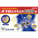 【送料無料】【第2類医薬品】パブロンせき止めトリプル錠 32錠