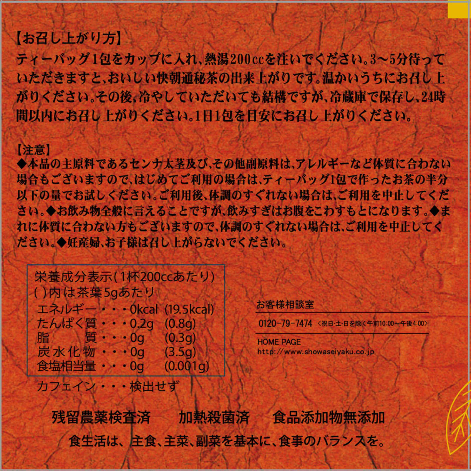 昭和製薬 快朝通秘茶 5g×54包