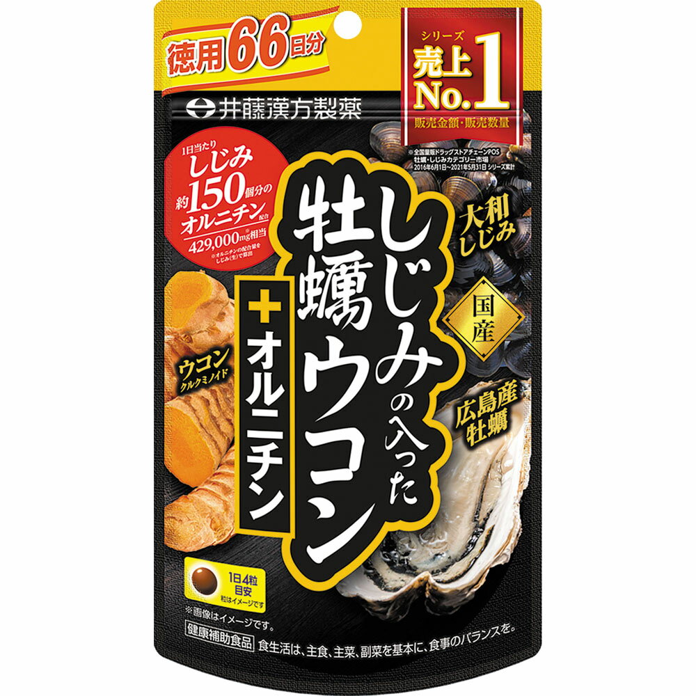 しじみの入った牡蠣ウコン+オルニチン 徳用 264粒