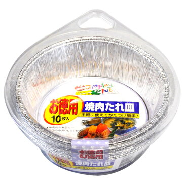 焼肉たれ皿 お徳用10枚入