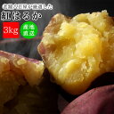 さつまいも 3kg 5kg 紅はるか 野菜 生活 新鮮 サツマイモ 美味しい みさわの野菜