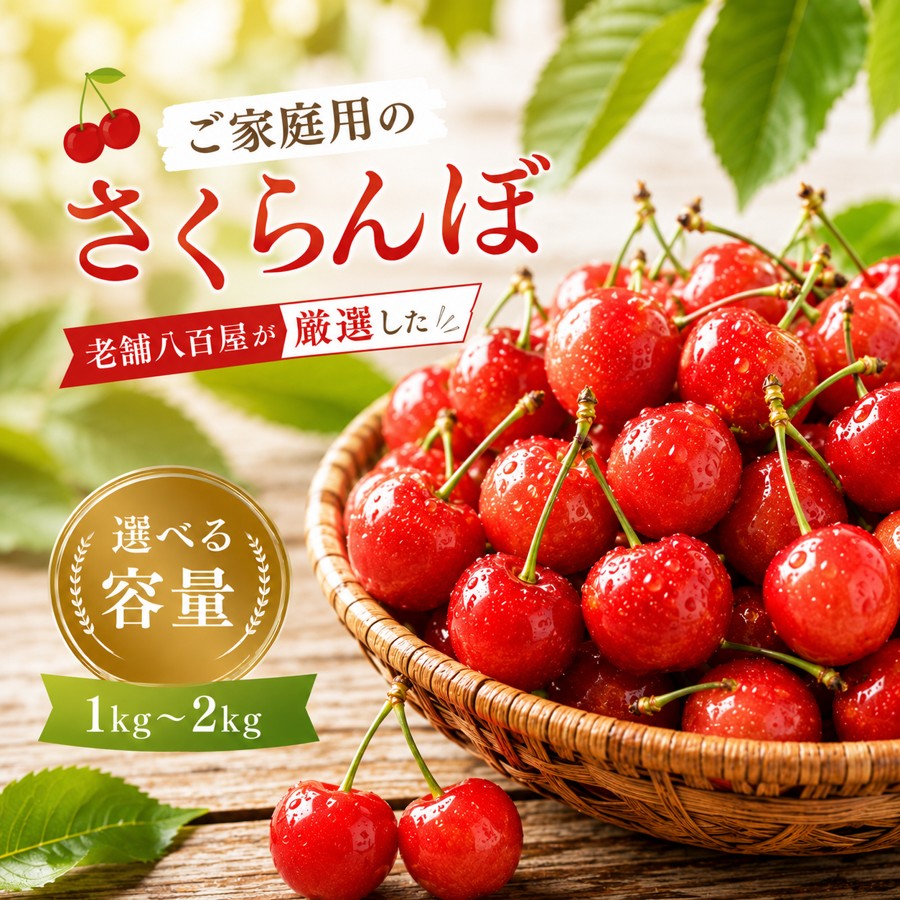 ＜クール便＞ さくらんぼ 訳あり 山形県 1kg 2kg 品種お任せ M?2Lサイズ混合