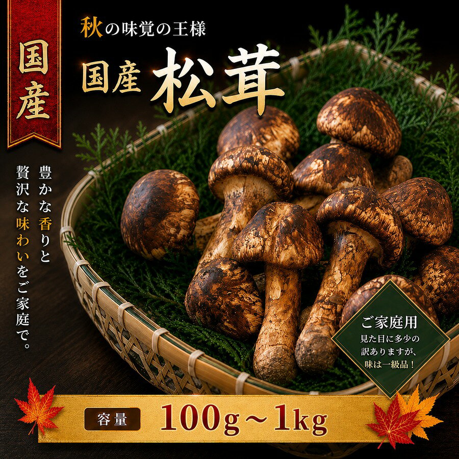楽天市場】国産 まつたけの通販