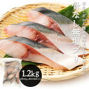 ブリ 切り身 骨なし 無塩 冷凍 約1.2kg(約60gx約19切れ入) ぶり 鰤 骨取り 国産 バラバラ冷凍 送料無料