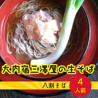 生そば4人前
