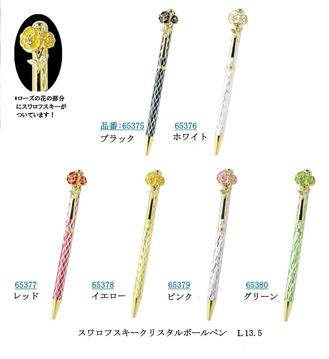 スワロフスキーローズボールペン