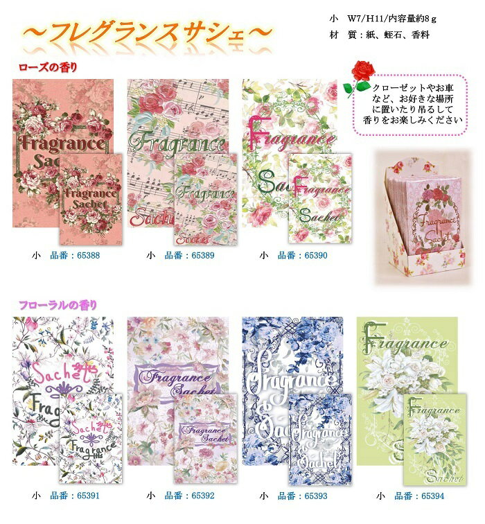 フレグランスサシェ(小) サシェ 芳香剤 香り袋 アロマ 記念品 粗品 ギフト プチギフト フレグランス