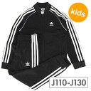 アディダス オリジナルス adidas Originals キッズサイズ セットアップ スーパースタートラックスーツ SST TRACKSUIT JEA84/H25260 FW21 ジャージ上下 リサイクル素材 BLACK/WHITE ブラック系【e】