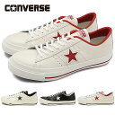 コンバース レザースニーカー メンズ 【100円クーポンあり】コンバース CONVERSE ワンスター J [32346510/32346511/32346512] ONE STAR J メンズ・レディース 日本製 レザースニーカー 定番 当店激オシ【e】