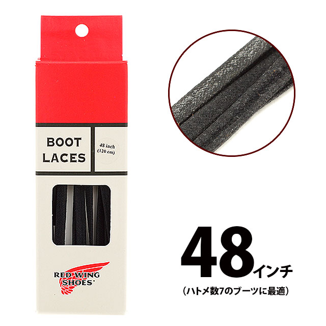 【5/15は楽天カード＆エントリーで最大15倍】REDWING レッドウィング 純正アクセサリー 97155 フラット ワックスト ブーツレース【48inch/120cm[6インチ用]】[シューレース・靴ひも] ブラック RED WING レッドウィング【メール便可】