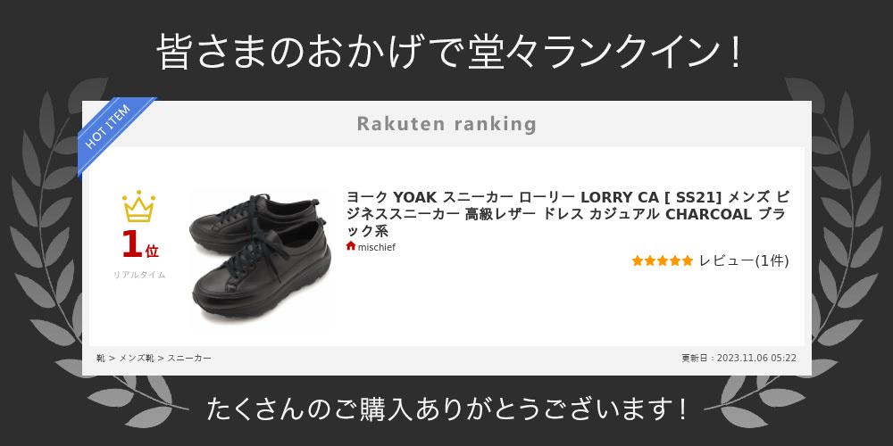 ヨーク YOAK スニーカー ローリー LORRY CA [ SS21] メンズ ビジネススニーカー 高級レザー ドレス カジュアル CHARCOAL ブラック系 YOAK スニーカー メンズ ヨーク LORRY スタンレー ファインバルカナイズド ローリー ブランド ヨーク　YOAK ジャンル 素　 アッパー：レザーディアスキンを使用したラグジュアリーな一足YOAK は東京でクリエイティブ 生産を行うフットウエアブランドです 普遍的なものに新しいアプローチを加えたデザインは ジャケットやシャツに合わせることを前提に作られています プロダクトは東京で半世紀以上営む靴ファクトリーにおいて熟練の技を持つ職人の手で行われており 最高峰のクオリティを約束します YOAKの靴は海外の大量生産によって作られるものではなく 日本の工場で素材選びから縫製 釣込みまで一つ一つ丁寧に作られています デザインと熟練の技が融合した唯一無二のアイテムをぜひ体感して下さい YOAKとはイギリス王国が持つ公爵位を基にした造語です スポーツタイプのソールを採用した人気モデル ディアスキンを使用したカシミアコレクションで登場です レザーのカシミアとして優しい手触りが特徴 限りなく黒に近いチャコールレザーを使用し ソールと一体感を持たせ 独自の風合いを演出しています ディアスキンはメスの鹿の革から作られ 通気性に優れ湿気に強く 軽く丈夫で手入れが簡単という特徴があり 通年通して快適にご着用いただけます 靴/シューズ/本革/レザースニーカー/ブラック/黒/厚底/メンズ/レディース 在庫の管理には万全を期しておりますが 実店舗との在庫共有や仕入先様在庫状況の変化により売り違いが発生してしまう場合もございます ユリス 38，～ヨーク STAN35，～ヨーク On