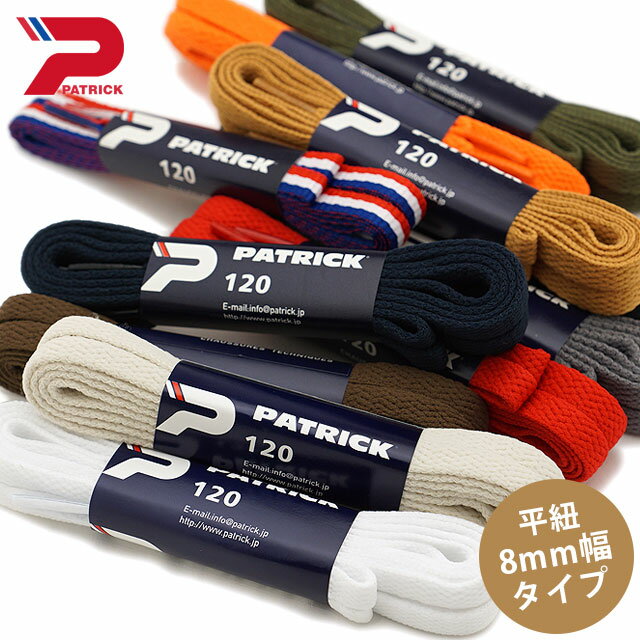 【9/1限定！楽天カードで最大3倍】パトリック スニーカー PATRICK メンズ・レディース 靴 SHOE LACES パトリック シューレース平紐8mm幅タイプ SL001 パトリック【メール便可】