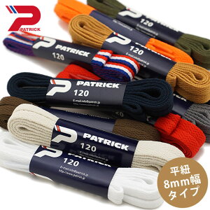 パトリック スニーカー PATRICK メンズ・レディース 靴 SHOE LACES パトリック シューレース平紐8mm幅タイプ SL001 パトリック【メール便可】