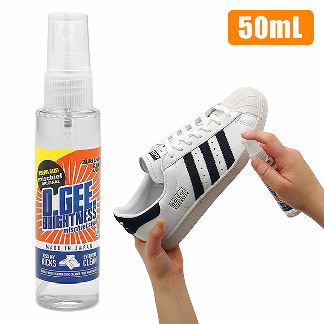 【当店限定ミニボトル】O.GEE BRIGHTNESS SNEAKER CLEANER シューズケア 汚れ落し オージーブライトネス スプレータイプ スニーカー 靴 クリーナー 50ml 【メール便可】