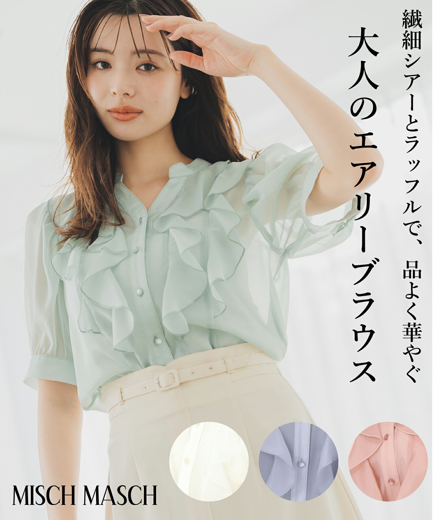 【50%OFF】【定価7,920円→3,960円】【ポイント5倍】【2025春夏アイテム】ラッフルシアーブラウス/MM528107/シアーブラウス/夏ブラウス/夏トップス/トップス/半袖/半袖ブラウス/春夏/二の腕カバー/着痩せ/シアー/透け感/フリル/韓国/韓国ファッションのサムネイル