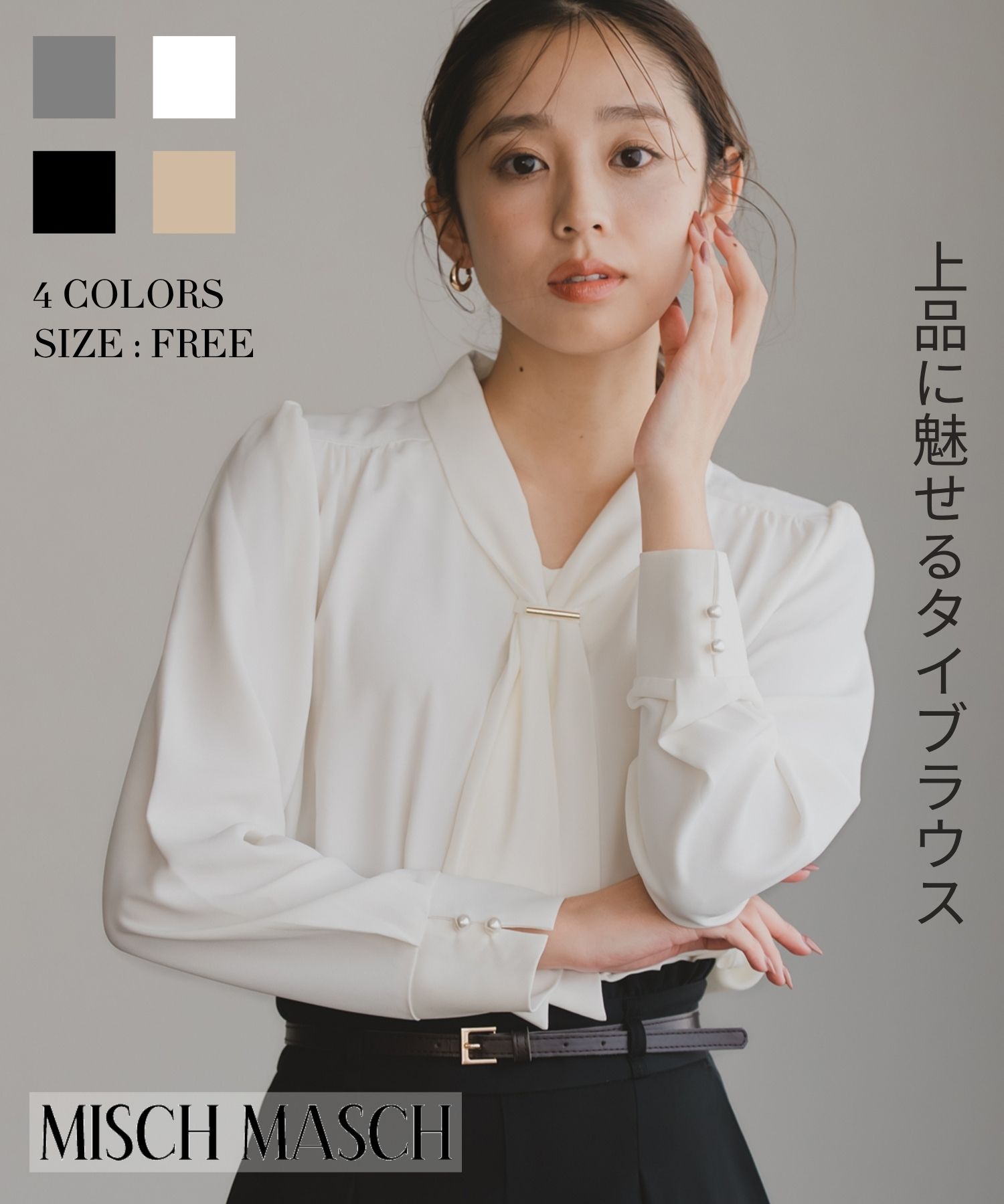 【特別価格38%OFF】【2025秋冬アイテム】バー付きタイブラウス/MM548105 ミッシュマッシュ きれいめ ブラウス オフィス 長袖 秋冬のサムネイル