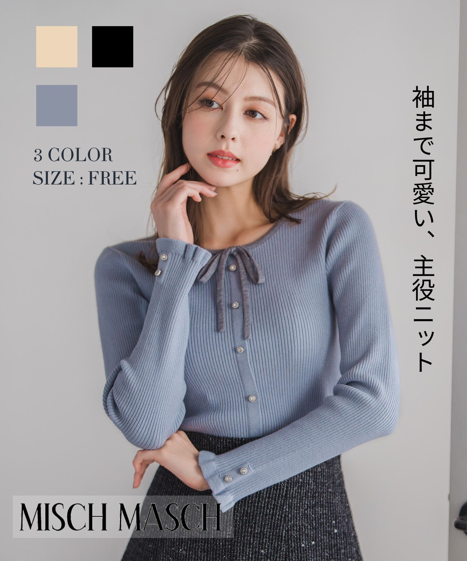 【30%OFF/ポイント5倍】【2025秋冬アイテム】フリル袖配色リボンニット/MM548309 ミッシュマッシュ トップス ニット 毛玉になりにくい リブニット 秋冬のサムネイル