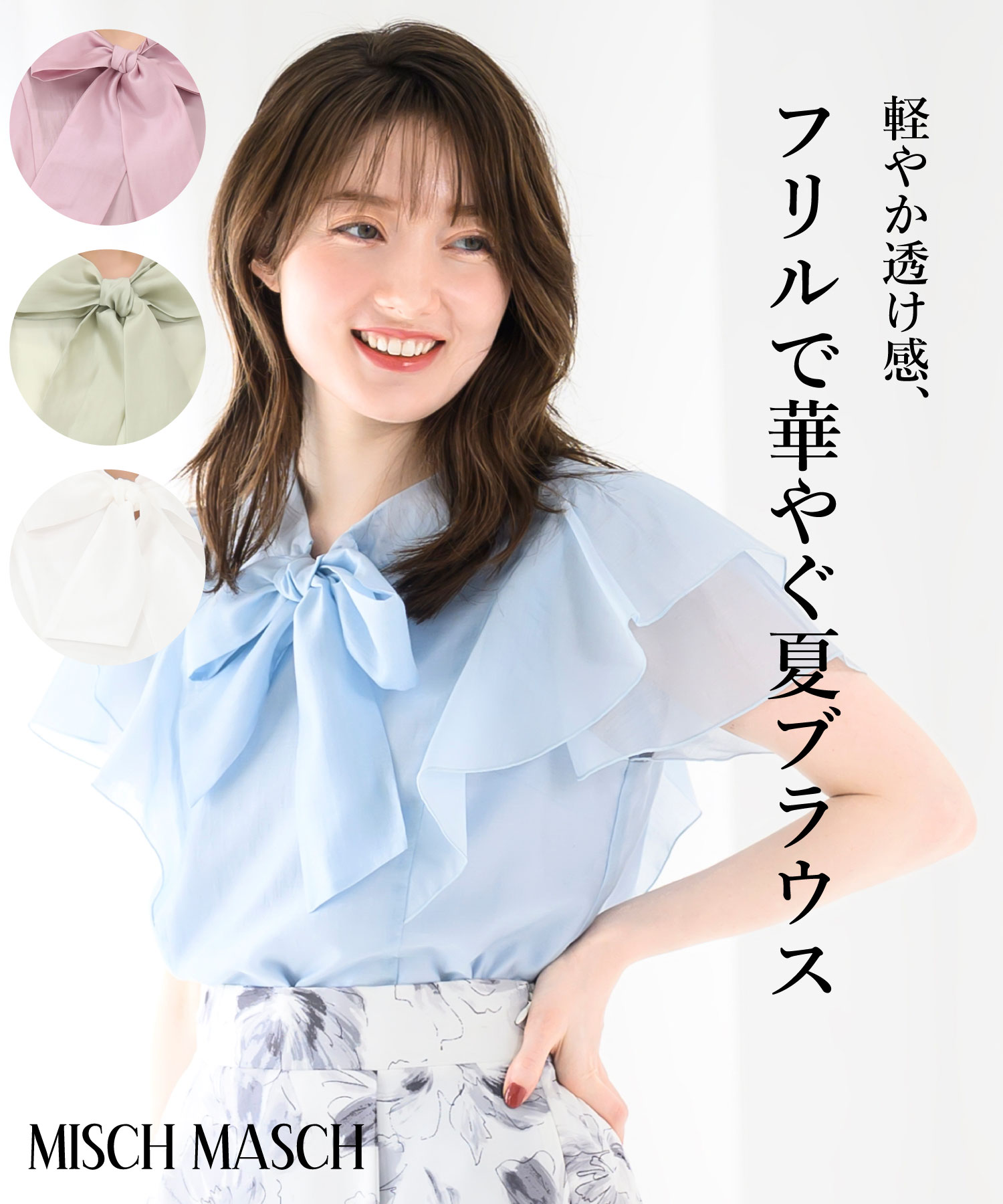 【クーポン有】【50%OFF】【定価7,920円→3,960円】【2025春夏アイテム】シアーフリルボウタイブラウス/MM528105 レディース シアーブラウス 夏ブラウス 半袖ブラウス 半袖 オフィス きれいめ 夏服 フリル 透け感のサムネイル