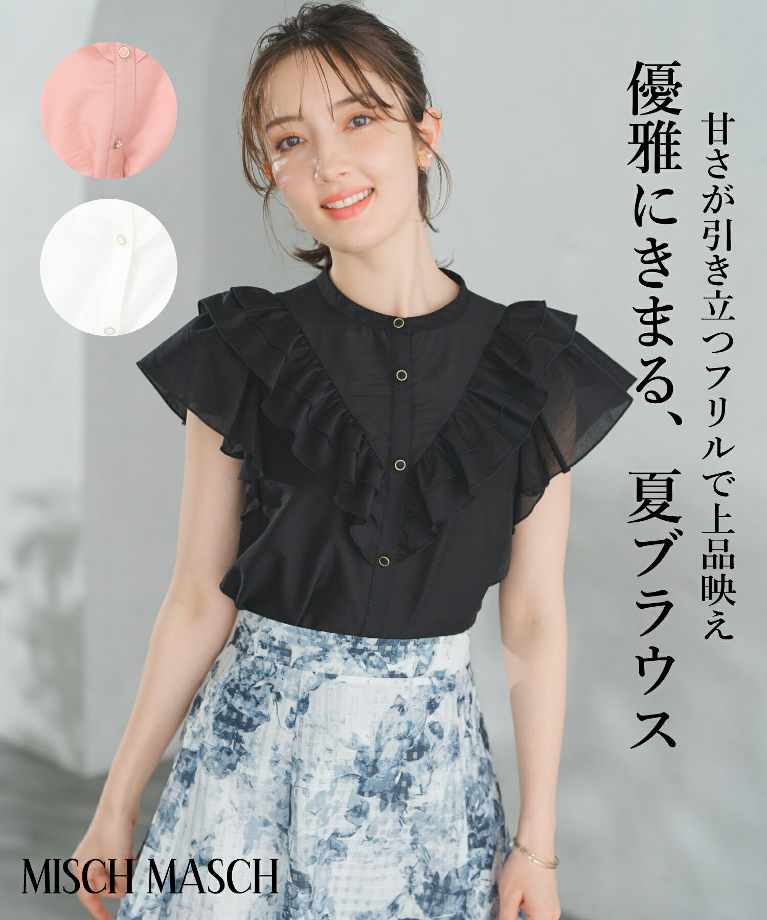 【50%OFF】【2025春夏アイテム】Vフリルカラーブラウス/MM528113/MISCH MASCH/ミッシュマッシュ/ブラウス/半袖/半袖ブラウス/夏/トップス/フリル/きれいめ/透け感/オフィスのサムネイル