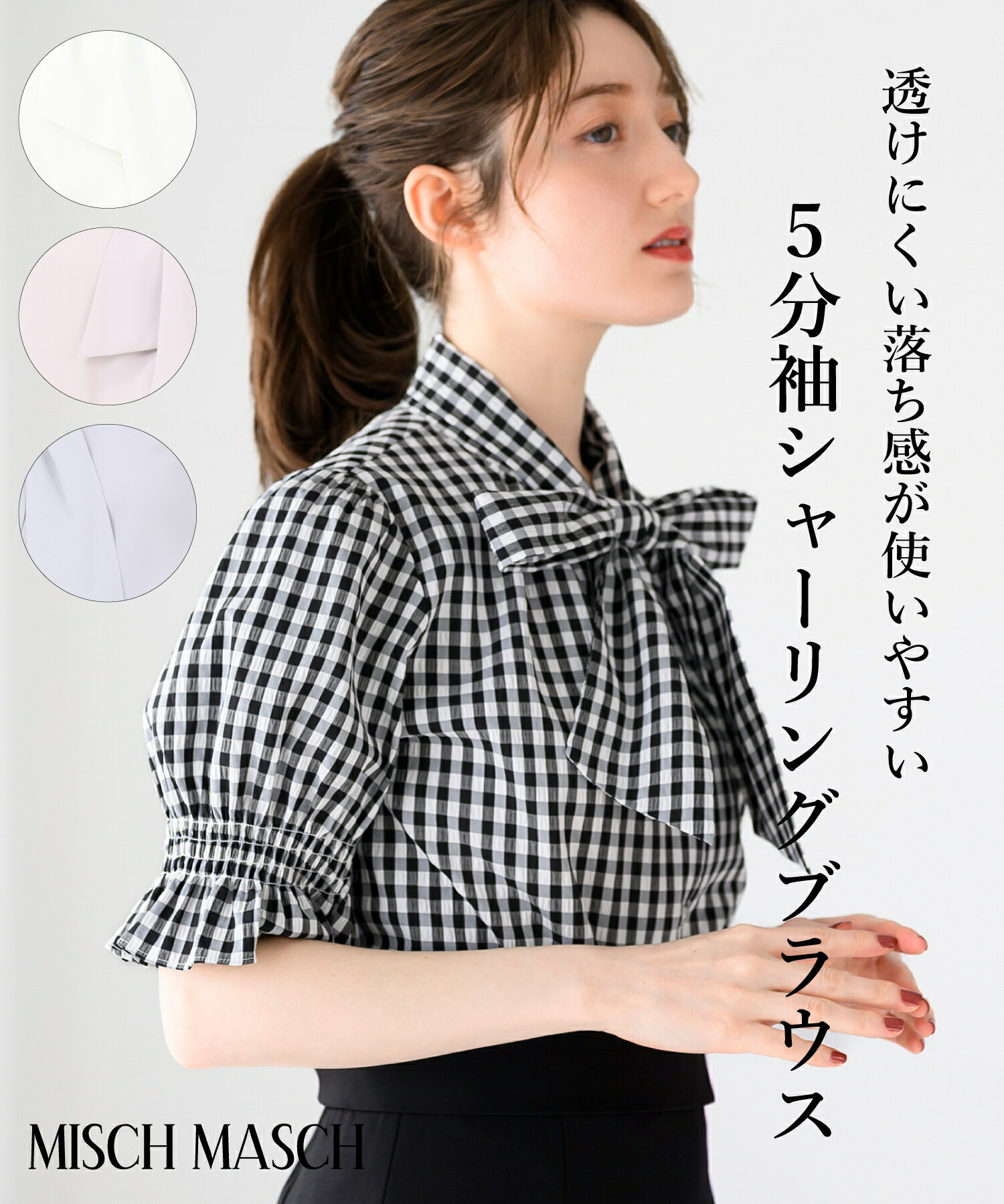 【50%OFF】【定価6,930円→3,465円】【2025春夏アイテム】半袖ボウタイシャーリングブラウス/MM528114 MISCH MASCH ミッシュマッシュ 公式のサムネイル