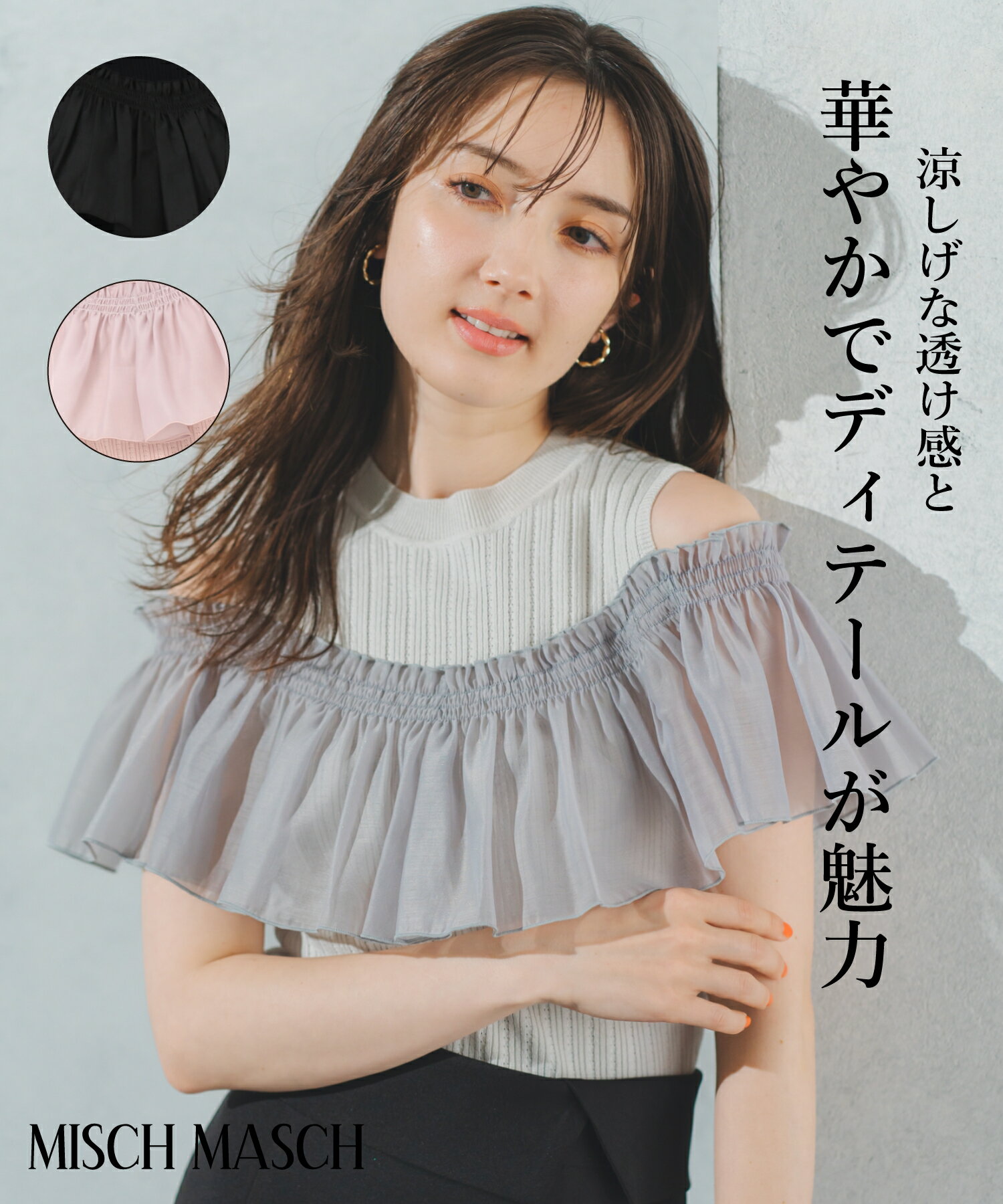 【ポイント5倍】【クーポン有】【30%OFF】【定価7,920円→5,544円】【2025春夏アイテム】肩開きラッフルアイレットリブニット/MM528309 MISCH MASCH ミッシュマッシュ 公式のサムネイル