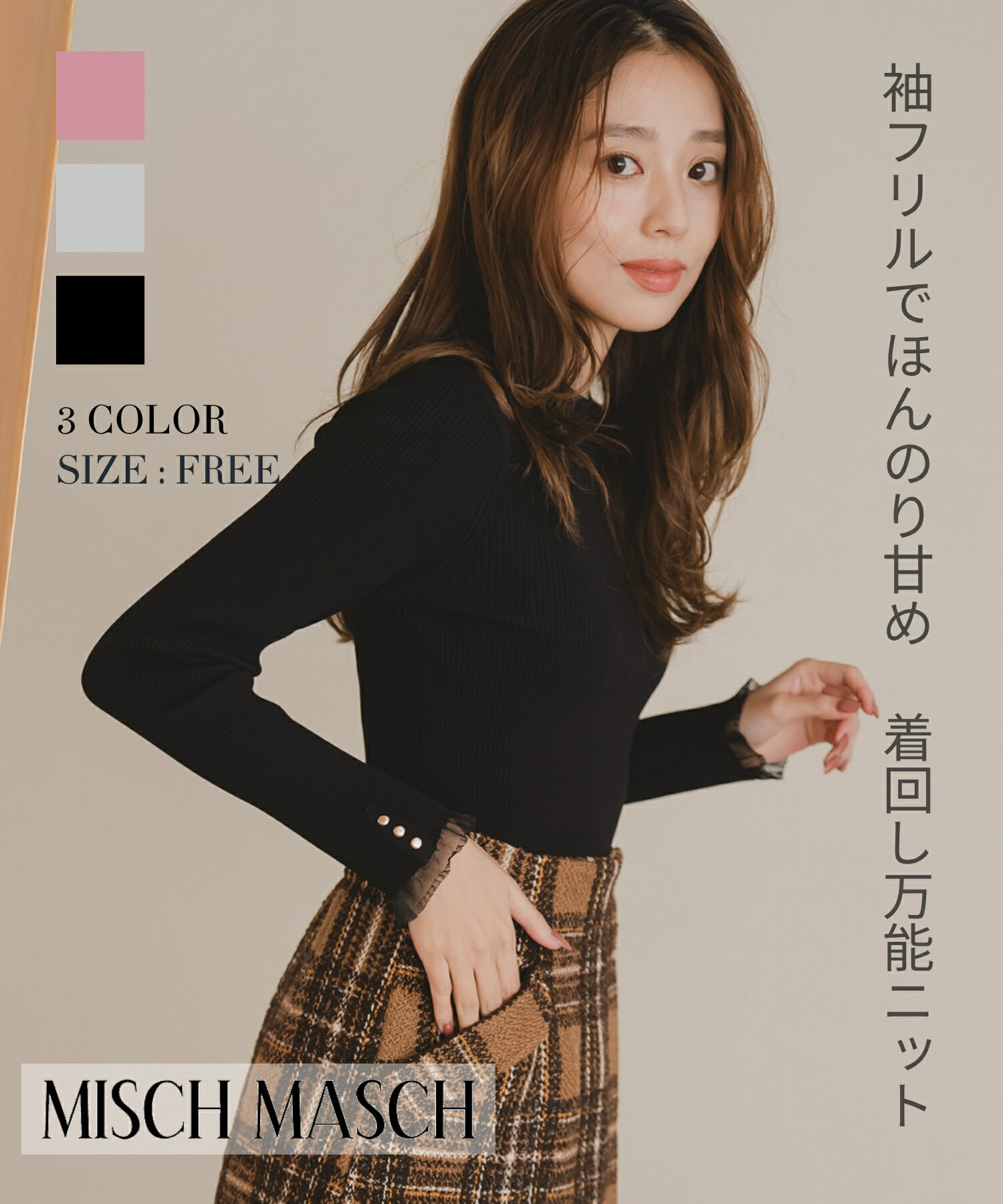 【30%OFF/ポイント5倍】【2025秋冬アイテム】袖シアーフリルベーシックリブニット/MM548305 ミッシュマッシュ 定番 無地 長袖 秋冬 秋服 トップス リブのサムネイル