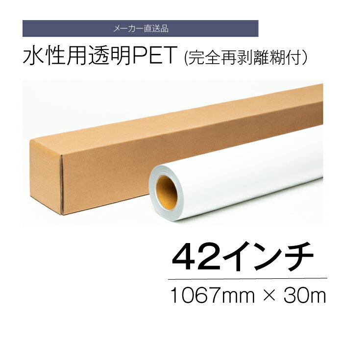 p PET SĔ 42C` 1067mm ~30m CNWFbg y[J[iz