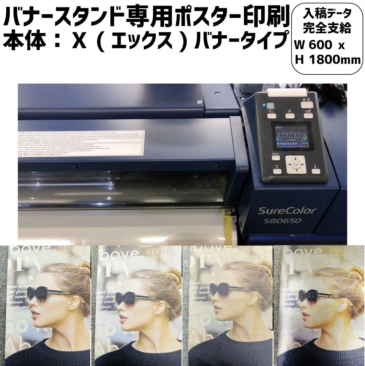 Xバナー専用ポスター印刷 下地3種からお好みで1デザイン【入稿データ完全支給】 キャンバス調 麻調 シ..