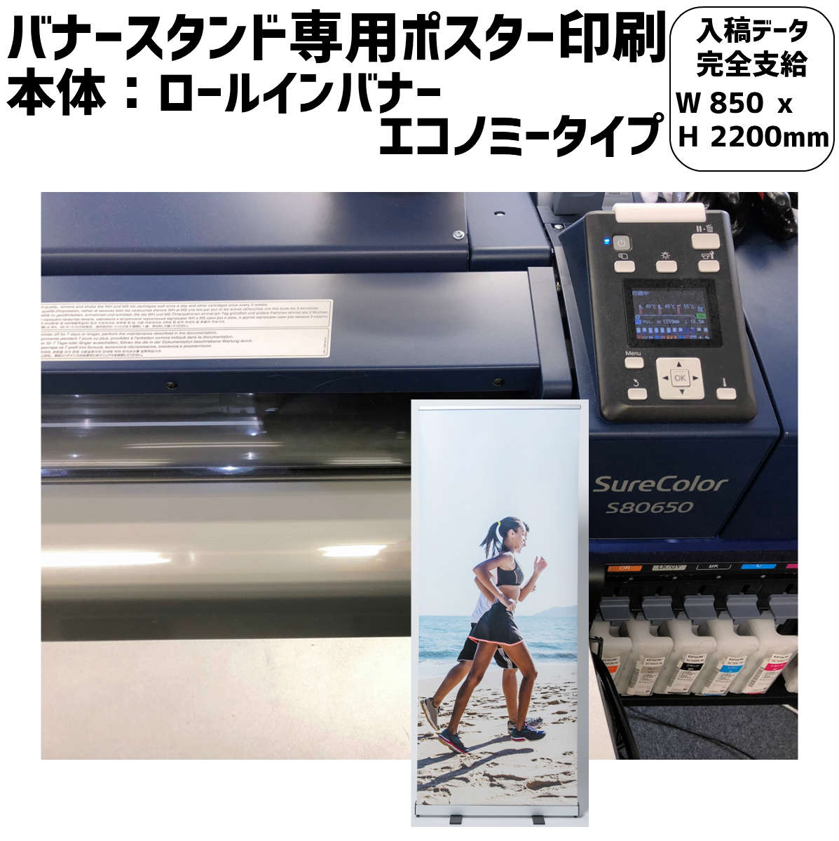 ロールインバナーエコノミー専用ポスター印刷 PP合成紙【入稿データ完全支給】 遮光 高発色 カールしにくい 出力 ポスター 入稿データ フルカラー インクジェット ディスプレイ 店舗 展示 看板 POP 屋内用 オリジナル 白 大判