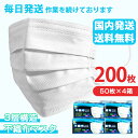 マスク 200枚 在庫あり【お届け目安3〜7日】不織布マスク 3層構造 白 大人サイズ 使い捨て 飛沫防止 花粉対策 防護マスク 防塵マスク