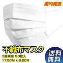 マスク 50枚入 【送料無料】【在庫あり お届け目安3〜7日】不織布マスク 3層構造 白 大人サイズ 使い捨て 飛沫防止 花粉対策 防護マスク 防塵マスク