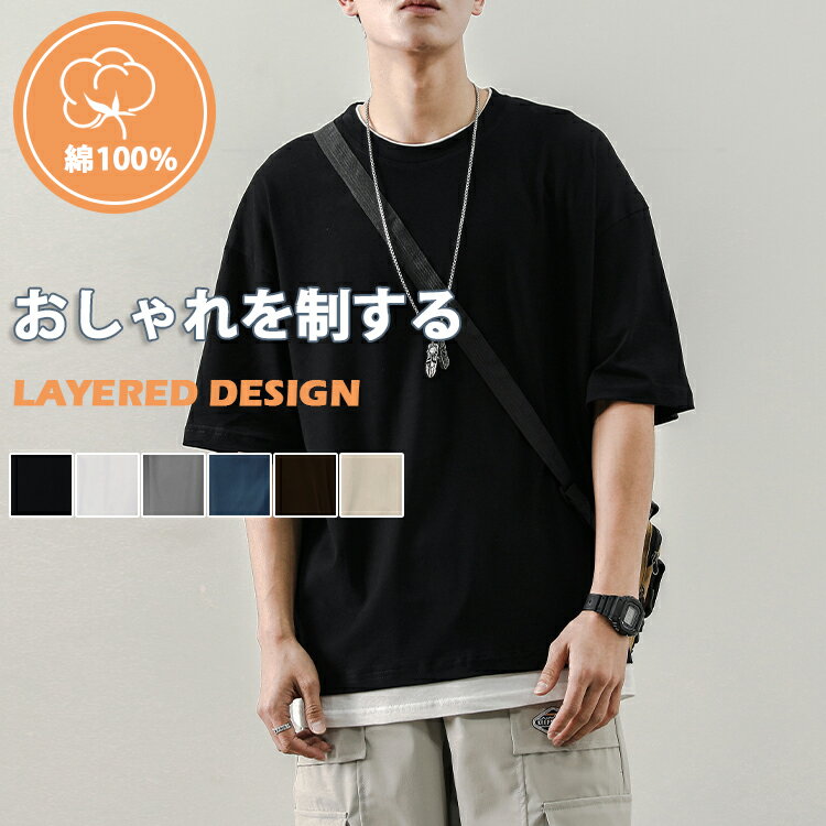 季末SALE20％OFF★tシャツ メンズ tシャツ メンズtシャツ 綿100% 半袖 レイヤード風 韓国 ビッグtシャツ 重ね着 ビッグシルエット t シャツ オリジナル 白 t シャツ 白 ティー 無地 ドロップショルダー オルチャン 綿 ピスタチオカラー ユースカルチャー