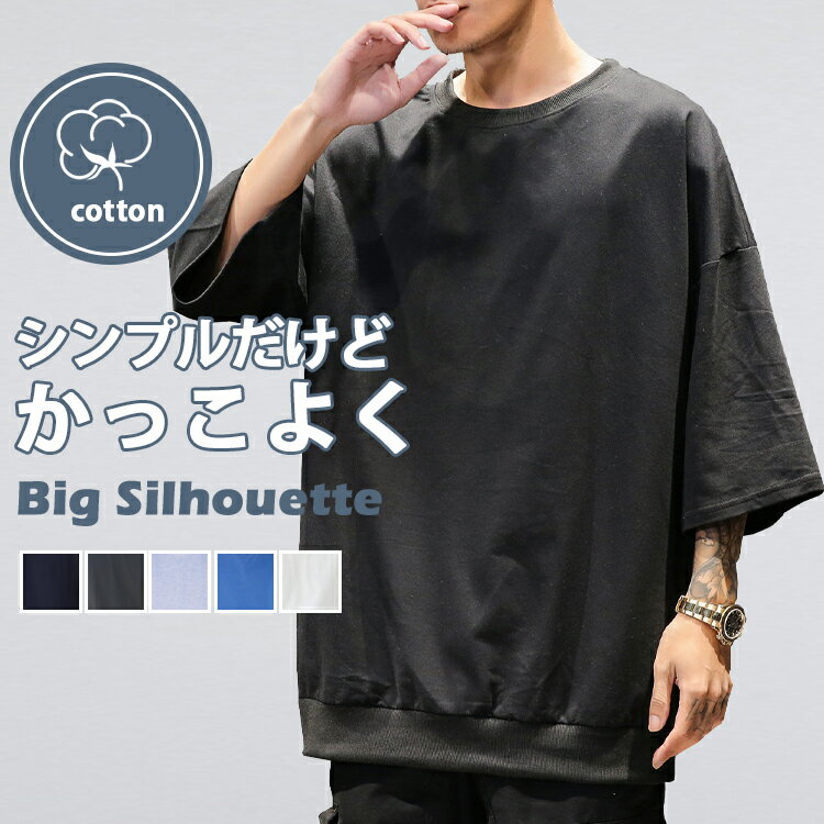 tシャツ メンズ 七分袖 ビッグシルエット カットソー サマー 半袖 無地 BIG tシャツ メンズ 白 黒 大きいサイズ 薄手 カジュアル ゆったり ドロップショルダー