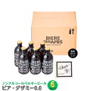 ビア・デザミー0.0|本場ベルギー伝統製法の ノンアルクラフトビール 6本セット ノンアルコール クラフトビール ベルギー ビール ノンアルコールビール ギフト...