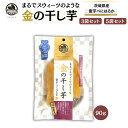 金の干し芋 3袋・5袋セット べにはるか 無添加 茨城県産 自然食品 紅はるか 干し芋 甘い やわらか しっとり 無添加干し芋 ねっとり お取り寄せ ヘルシー ほしいも 蜜芋 柔らかい 大容量 ダイエット おやつ 国産干し芋 ギフト 干しいも ほし芋 紅はるか干し芋