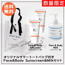 【バッグ付き】BABY BORN Sunscreen&Face&Body Milkセット　日焼け止め2本+ミルクローション1本+ノベルティ セット Sunscreen Face&Body Milk set 日焼け止め UV 東原亜希 高橋ミカ 共同開発 ベビーボーン SPF50+/PA++++　6つの無添加　ウォータープルーフ 赤ちゃん 肌