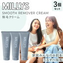 MILLYS ミリーズ 除毛クリーム 除毛剤