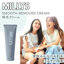 MILLYS ミリーズ 除毛クリーム 除毛剤