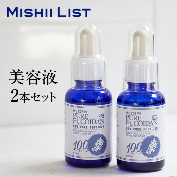 【限定クーポン配布中】ニューピュアフコイダン 美容液 30ml 2本セット お出かけ用7日分セット付 目元 フコイダン ブースター 基礎化粧..