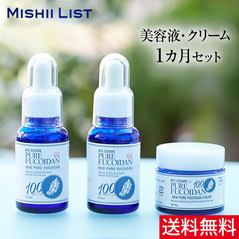 楽天ミッシーリスト公式ショップニューピュアフコイダン 美容液 30ml×2本& クリーム 30g×1個 セット 開発 保湿クリーム 目元 フコイダン 基礎化粧品 原液 スキンケア 無添加 紫外線 くすみ フコキサンチン 敏感肌 乾燥肌 浸透力 エイジングケア カサカサ ツヤ 送料無料 春 夏