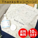 【オリジナルトートバッグ付き】BABY BORN Thanksキャンペーン スペシャルセット　Face＆Body Milk　Balm　ボディソープ　乳液　バーム 東原亜希 高橋ミカ 共同開発 ベビーボーン 赤ちゃん 肌　【送料無料】