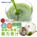 【15%OFF】【楽天1位】青汁 乳酸菌 美力青汁 4g×30包×3箱 葉酸 妊婦 赤ちゃん 子供 国産 無添加 砂糖不使用 ダイエット 無農薬 手軽 栄養豊富 栄養機能食品 鉄分 粉末青汁 食物繊維 健康 美容 野菜不足 腸活 カフェインゼロ あおじる