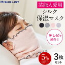 \限定クーポン配布中!/【楽天1位】シルク保湿マスク 5%OFF シルクマスク 保湿 マスク 3枚セット 寝る時 夏 夏用 おやすみマスク 就寝用 レディース ...